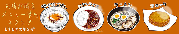 ���������郁�j���[���߃X�^���v LINE�X�^���v