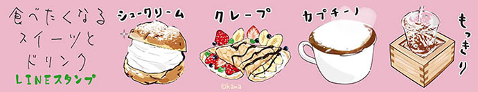 �H�ׂ����Ȃ�X�C�[�c�ƃh�����N LINE�X�^���v